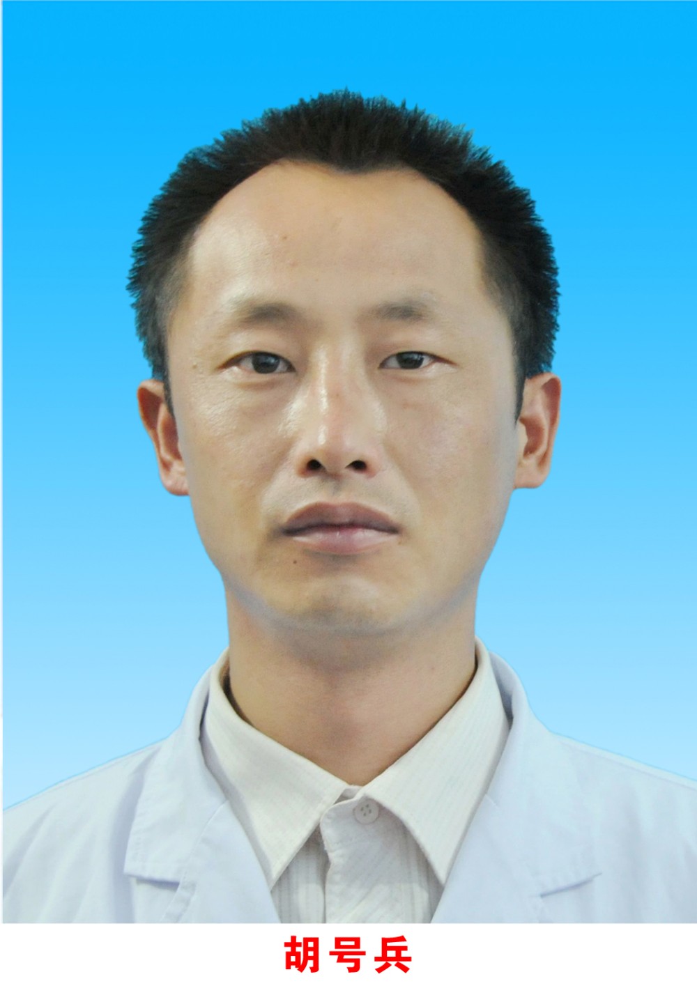 胡号兵