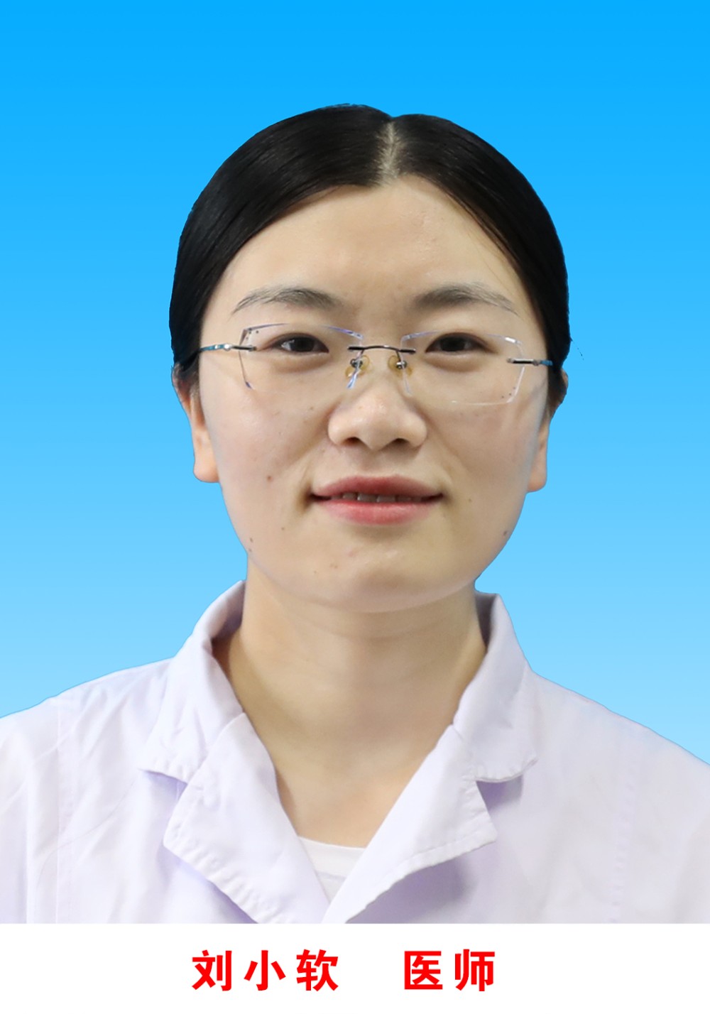 刘小软